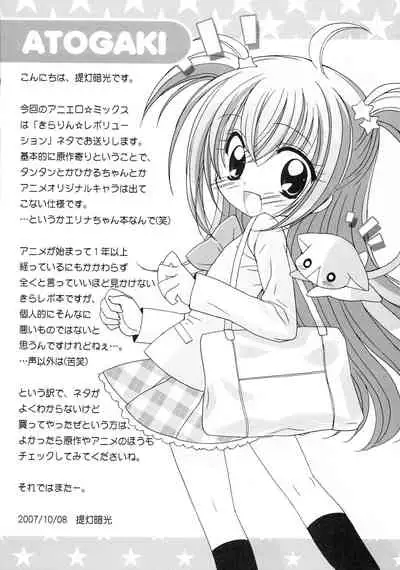 (SC37) [Furaipan Daimaou (Chouchin Ankou)] Aniero Mix. 006 (Kirarin Revolution)