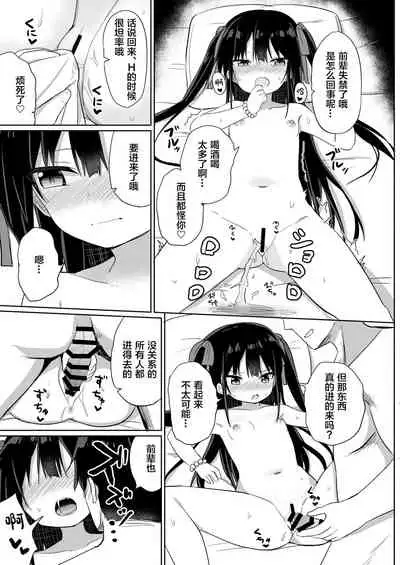 [Grand lemon (Tonari)] Youjo Senpai (20) [Chinese] [柠檬茶汉化组] [Digital]