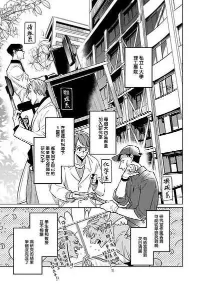 [Tonooka Mottasu] Ore no Seito wa Kawaikunai | 我的学生一点也不可爱 Ch. 1 [Chinese] [冒险者公会] [Digital]