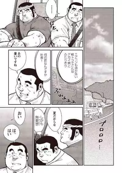 [Ebisubashi Seizou] Ebisubashi Seizou Tanpen Manga Shuu 2 Fuuun! Danshi Ryou [Bunsatsuban] PART 2 Bousou Hantou Taifuu Zensen Ch. 1 + Ch. 2 [Digital]