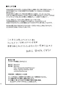 [Dschinghis Khan no Tamanegi wa Ore no Yome (Taniguchi-san)] Master ga Kiyohime ni Kigaetara (Fate/Grand Order) [Digital]