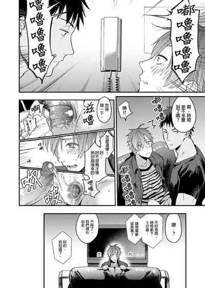 [Echo Jiro] Watanabe Yuu (23) xxx Danyu Hajimemashita. | 渡边优（23岁）、开始做xxx男优。1-6 完结 [Chinese] [拾荒者汉化组]