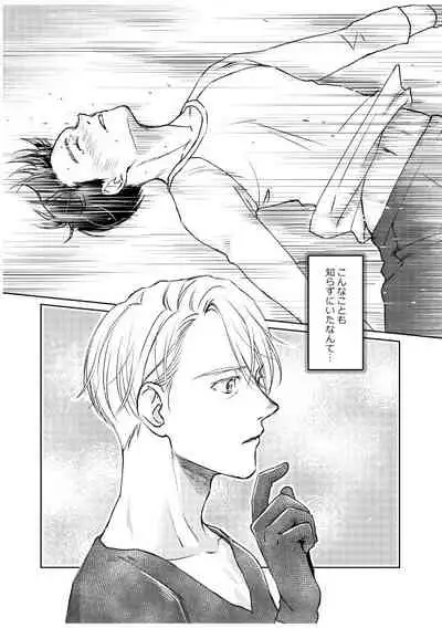 Tsugai ni Naranai Omegaverse