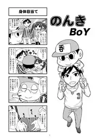 [Gachonerou] Nonki BOY Ch. 1-22