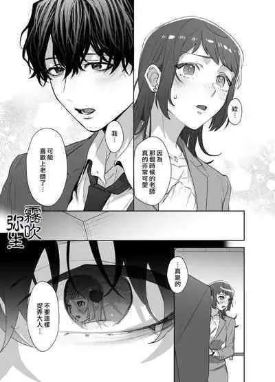 Kurutta Yokubou o Motsu Toshishita no Otoko - Juku Koushi no Watashi ga Josei Muke DeliHeal o Riyou Shita Hanashi | 暗藏瘋狂慾望的年下男