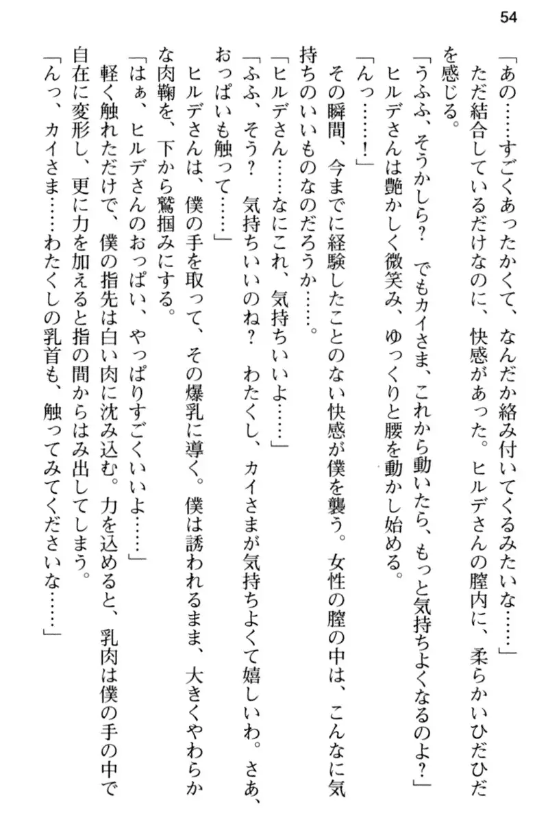 王宮メイドとハーレム計画