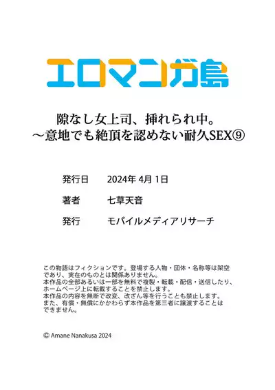 Sukinashi Onna Joshi, Irerarechuu. ~ Iji demo Zecchou o Mitomenai Taikyuu SEX 1-9