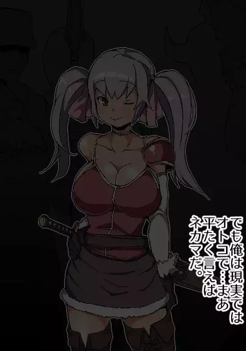 Nekama no Ore ga Seitenkan