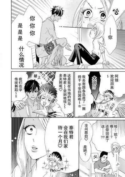 テトくんは魔性～好きなだけイヤって言っていいよ、ｓｕｇａｒ | 魔性男泰特君~只要喜欢 说讨厌也可以哦、Sugar 1-4