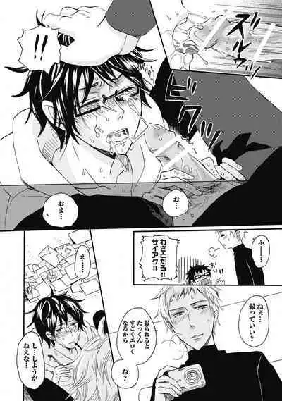 Bishonure Hatsutaiken