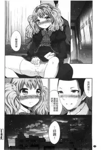 [Psycocko] Damatte Nakadashi Shinasai!! | 給我閉嘴在體內射出來吧 [Chinese]