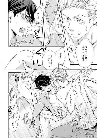 Sono Futari, Enjouchuu ni Tsuki - They are flaming