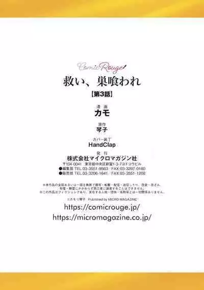 [Kotoko, Kamo] Sukui, SukuwareCh.1-16| 乞救之噬，覆食殆尽 Ch.1-16[Chinese] [橄榄汉化组]