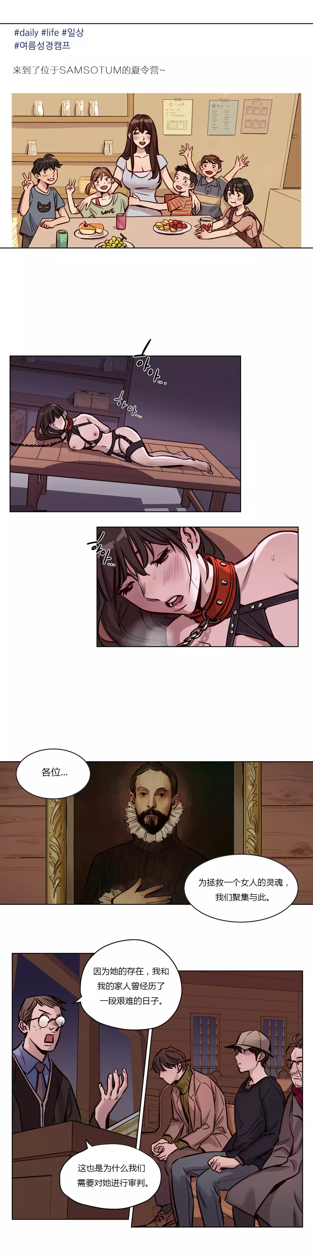 Atonement Camp Ch.0-49