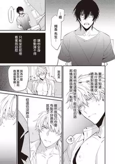 Daken ni Chuui! | 小心劣犬! Ch. 1-3+3.5