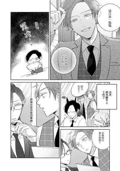 [Arata Licca] Oni Joushi Gokudera-san wa Abakaretai. | 魔鬼上司·狱寺先生想暴露 Ch. 7-12+加笔 [Chinese] [Digital]