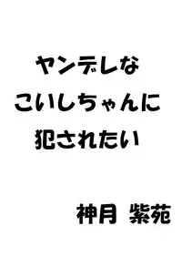 [Kami no Tsuki no Yashiro (Kamitsuki Shion)] Rozen der Fluch (Touhou Project) [Digital]