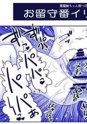 [Hase Yuu] Akuma Musume Kankin Nisshi 20