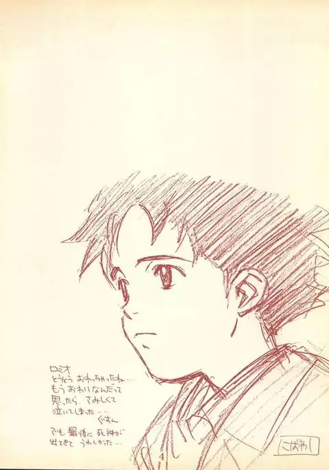 Piyoko no Pi 1 Zoukan - Bakuretsu! Evangeli Hunter SOS no Aoi Sora