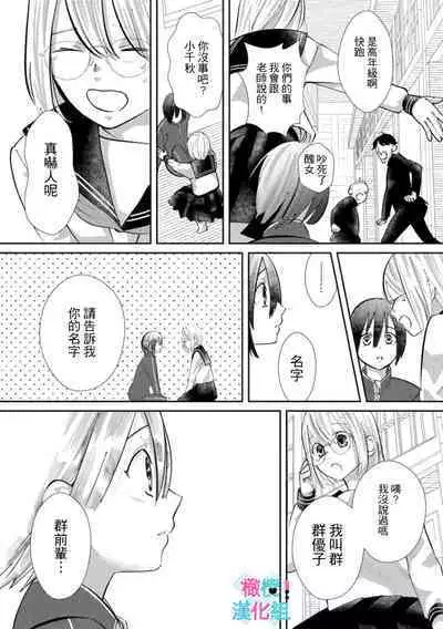 [Shinkai Yuyu] Kimi ni shika Bokki shinai Elite Ouji wa Mob no Watashi o Dekiai suru~01-04| 只能对你勃起×身为路人的我被优秀的王子溺爱着 ~01-04 [Chinese]