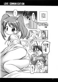 (C62) [RIROLAND (Kuuya, Satomi Hiroyuki)] LOVE COMMUNICATION (Keroro Gensou, Mahoromatic) [Decensored]