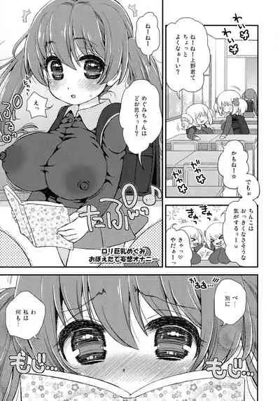 [Suzune Rai] Paizuri Android Loli Kyonyuu Shojo Soushitsu Hen