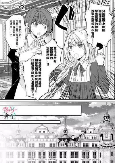 Datsu Akuyaku Reijou Woshimashitaga Ichizu Yoshiyoshi Kei Yandere Denka Ha Nozon Da Heiwa Wo Atae Masen | 雖然不做反派千金了，但專情又擅長哄人系的病嬌王子殿下不會給予我想要的安穩