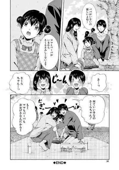 Watashi wa Koushite Okasaremashita