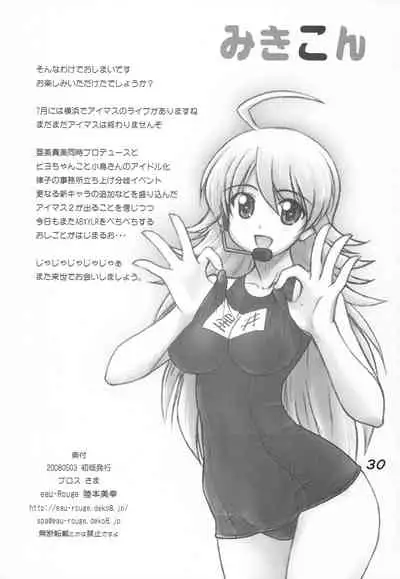 (My Best Friends) [eau-Rouge (Rikumoto Yoshiyuki)] Mikikon (THE IDOLM@STER)