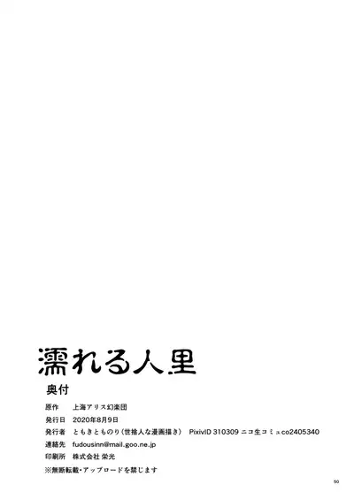 [Yosutebito na Mangakaki (Tomoki Tomonori)] Nureru Hitozato | Soaked Human Village (Touhou Project) [English] [cutegyaruTL] [Digital]