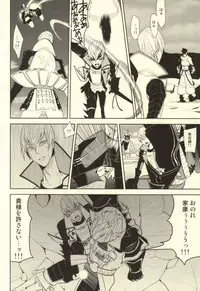 魔珍秘拳帖 (Sengoku Basara)