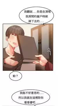 [Mx2J] Hahri's Lumpy Boardhouse Ch. 0~29【委員長個人漢化】（持續更新）