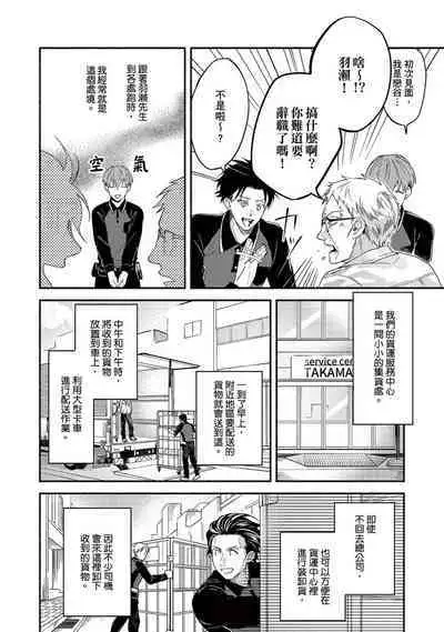 [Sabamiso] Sex Sales Driver Ch.1 - 10 | 送貨員的做愛服務請簽收吧！第1-10话 (G-Lish Comics) [Chinese] [Digital]