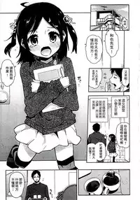 [Seihoukei] Chippai ha Seikou no moto│貧乳最珍貴 [Chinese]