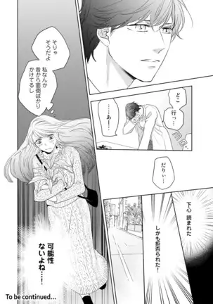 Konya Hashitanai Kimi o Daku. Ch. 1-3