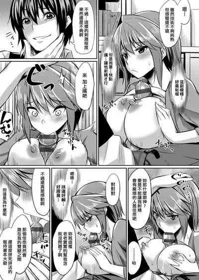 Ibitsu na Kankei | 扭曲的關係