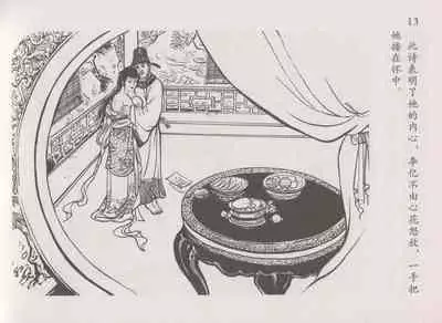 史上名妓 道姑诗人-鱼玄机（张子明 周于懿伦 2011年12月）