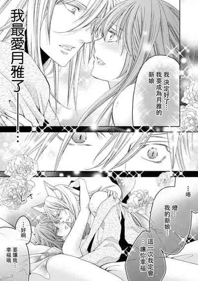 [Tanaka Rin] Toku ore ni koi o shiro miwaku no bisei ni yoi kurui… yōko kara no kyūkon! | 「快點愛上我吧」沉醉於魅惑美聲…來自狐妖的求婚！ (Jingai no genkai sekkusu ga sugoi… i tte mo sosoga re koshi kudake 1) [Chinese] [莉赛特汉化组]
