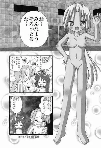 (C77) [Yakaze 2000 (Yakaze)] Lucky Furo 1 (Lucky Star)