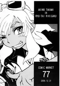 [Ryuutai Rikigaku (Akio Takami)] Wave Surfer Brave Keeper (Inazuma Eleven)