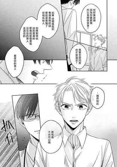 [Santaro] Zettai Koukai Sasemasen kara! | 我绝对不会让你后悔的! Ch. 1-2 [Chinese] [拾荒者汉化组] [Digital]