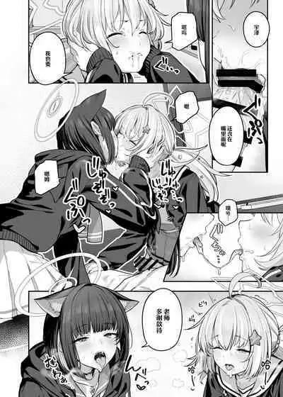 Tokoton Yacchau Kyouyama Kazusa 2 Shinchoku 1~4