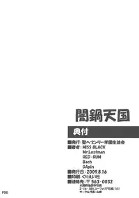 (C76) [Doronuma Kyoudai (Various)] Yaminabe Tengoku - Heaven of the Dark Pan