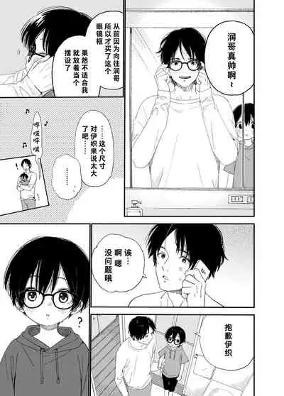 Hayaku Otona Ni Naritai丨好想快点长大成人