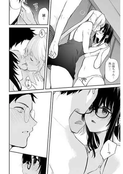 いいわけも出来ない ～姉彼～ 15