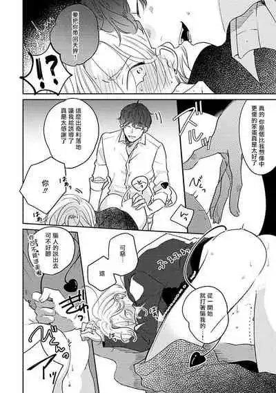 Furetaku Nattara, Kaette Oide | 回到我这里来吧 倘若你想要触碰的话 Ch. 1-4