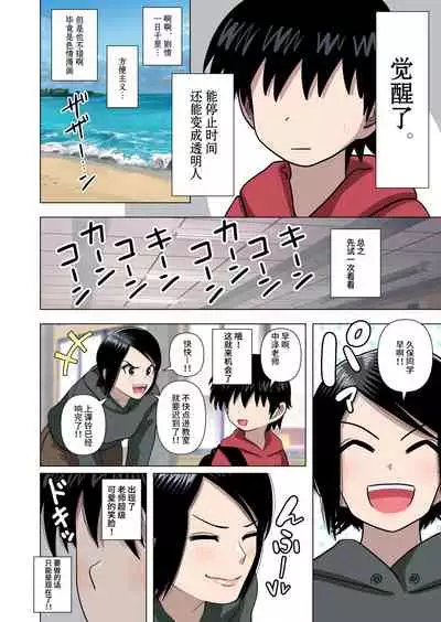 Shougakkou no Tannin no Sensei ni Saimin toka Jikan Teishi toka Toumei Ningen toka Iroiro