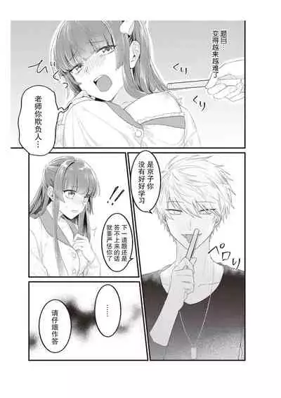 [Na mujin] densha de, jugyō. Sensei to. | 在电车里，上课。和老师。1-3 [Chinese] [莉赛特汉化组]