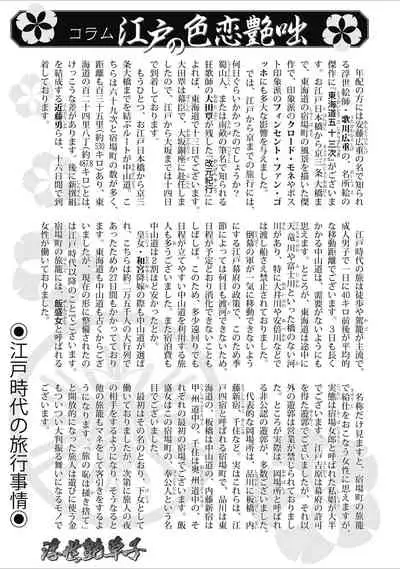 ひめごと 浮世艶草子