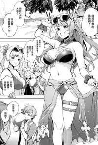 (CT31) [Haraheridou (Herio)] Bea ga Mizugi ni Kigaetara (Granblue Fantasy) [Chinese] [无毒汉化组]